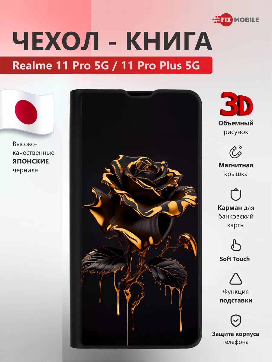 Чехол книжка на Realme 11 Pro, Realme 11 Pro Plus JFK 206291787 купить в  интернет-магазине Wildberries