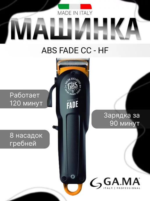 GA.MA Машинка для стрижки волос ABS FADE CC - HF