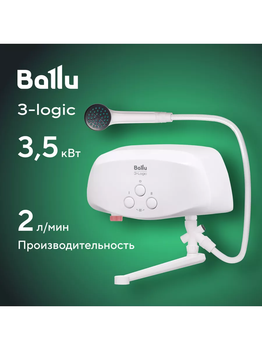 Водонагреватель проточный Ballu 3-Logic TS (3,5 kW) кран+душ Ballu  206292015 купить в интернет-магазине Wildberries