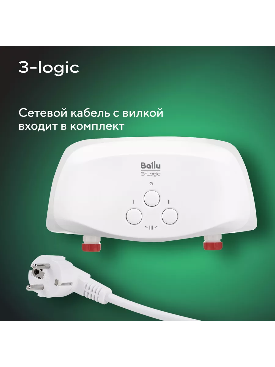 Водонагреватель проточный Ballu 3-Logic TS (3,5 kW) кран+душ Ballu  206292015 купить в интернет-магазине Wildberries