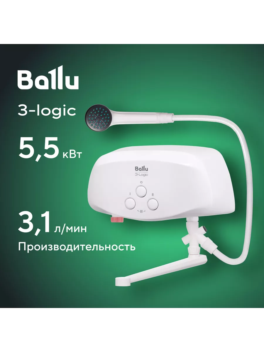 Водонагреватель проточный Ballu 3-Logic TS (5,5 kW) кран+душ
