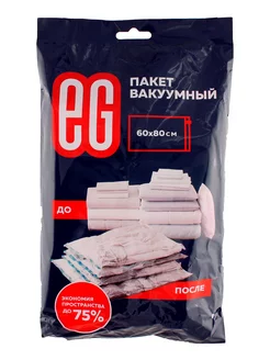 Вакуумный пакет для хранения одежды 60 х 80 см ЕВРОГАРАНТ 206292836 купить за 252 ₽ в интернет-магазине Wildberries