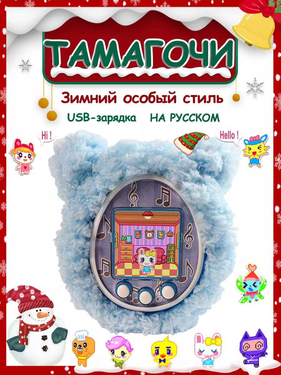Тамагочи на русском -...