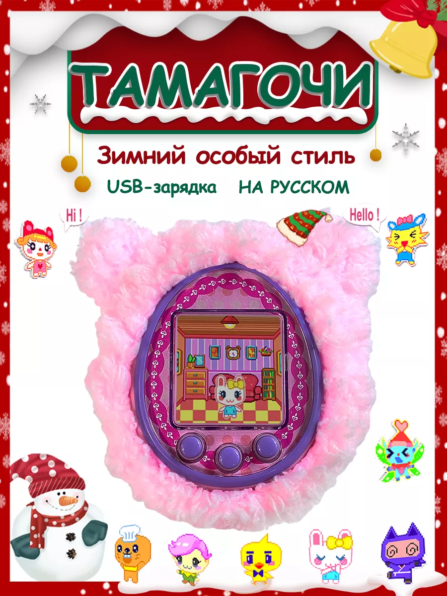Тамагочи на русском -...