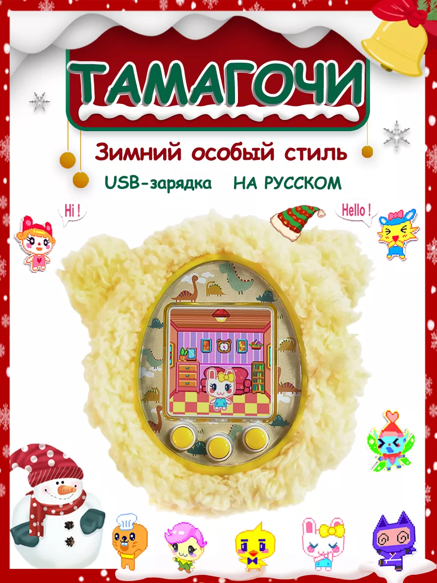 Тамагочи на русском -...