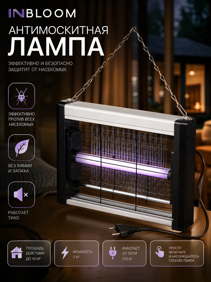 Антимоскитная лампа от насекомых ловушка