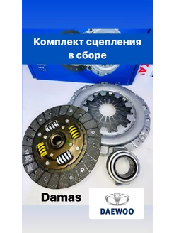 Комплект сцепления в сборе Damas Valeo 206295037 купить за 3 841 ₽ в интернет-магазине Wildberries