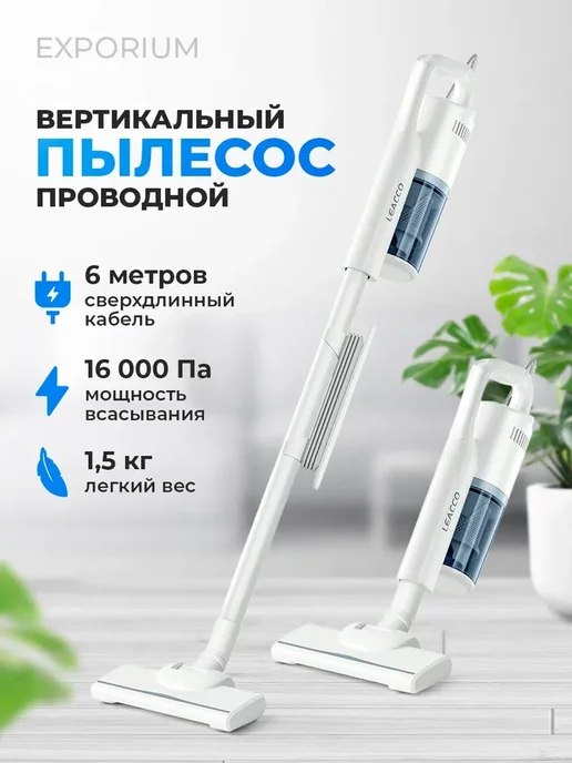 Leacco Вертикальный пылесос S10 Vacuum Cleaner White