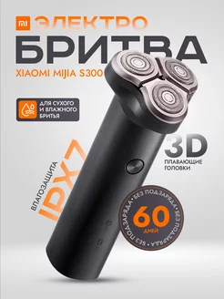 Электробритва для лица S300 xiaomi 206296313 купить за 1 103 ₽ в интернет-магазине Wildberries