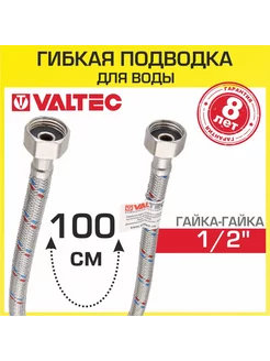 Гибкая подводка для воды 100 см гайка-гайка 1 2" вн.р Valtec 206297273 купить за 663 ₽ в интернет-магазине Wildberries