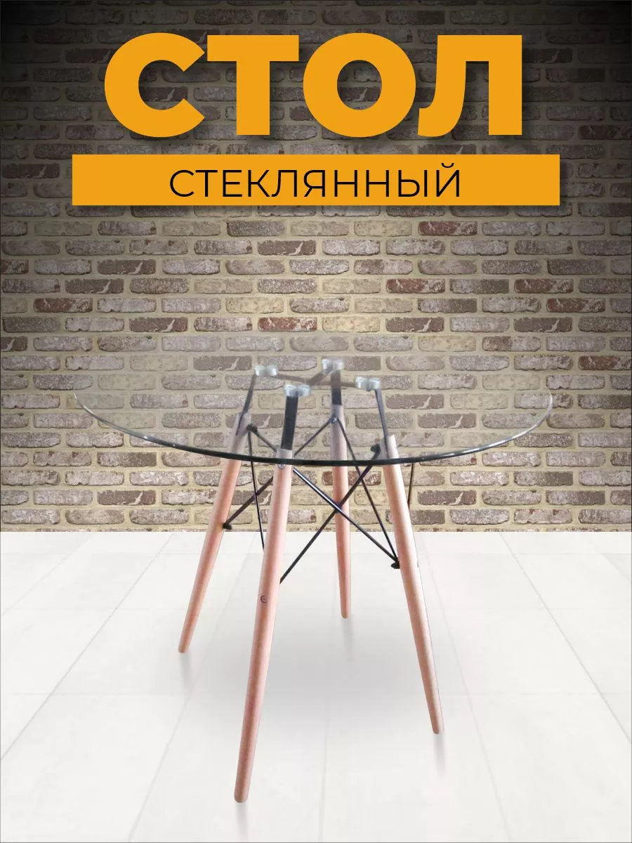 Стол кухонный стеклянный 80...