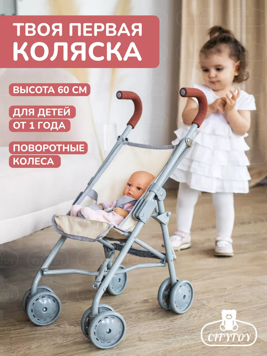 Детская коляска для кукол игрушек трость прогулочная 60 см