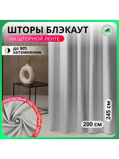 Штора блэкаут 200*245 IlZONE 206298109 купить за 2 754 ₽ в интернет-магазине Wildberries