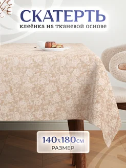 Скатерть клеенка "Нежность" 140х180 см Art Nikol 206299142 купить за 899 ₽ в интернет-магазине Wildberries