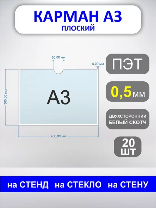 Stand pockets Карман А3 горизонтальный самоклеющийся