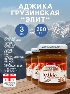 Аджика грузинская элитная, 3 шт по 280 гр KULA 206301912 купить за 1 104 ₽ в интернет-магазине Wildberries