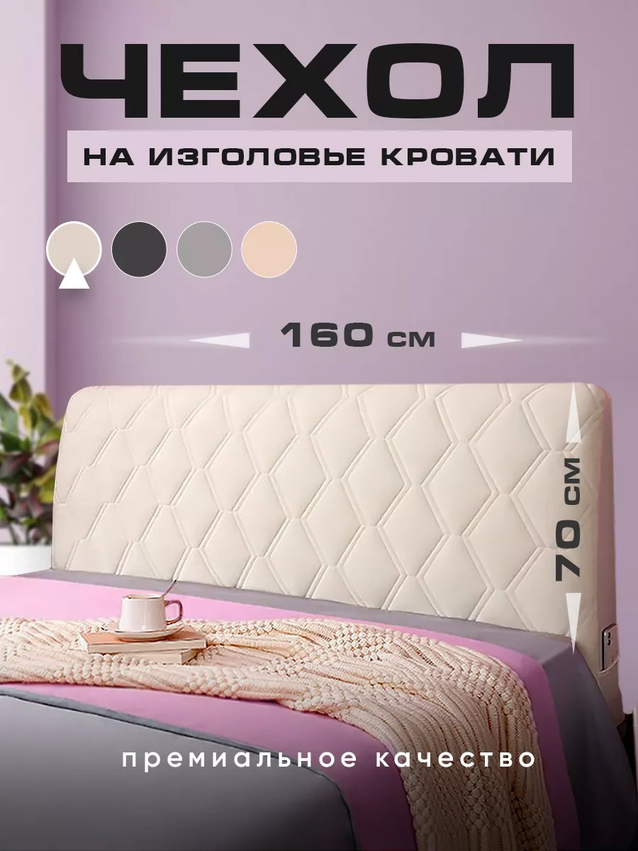 Мягкий чехол на спинку...