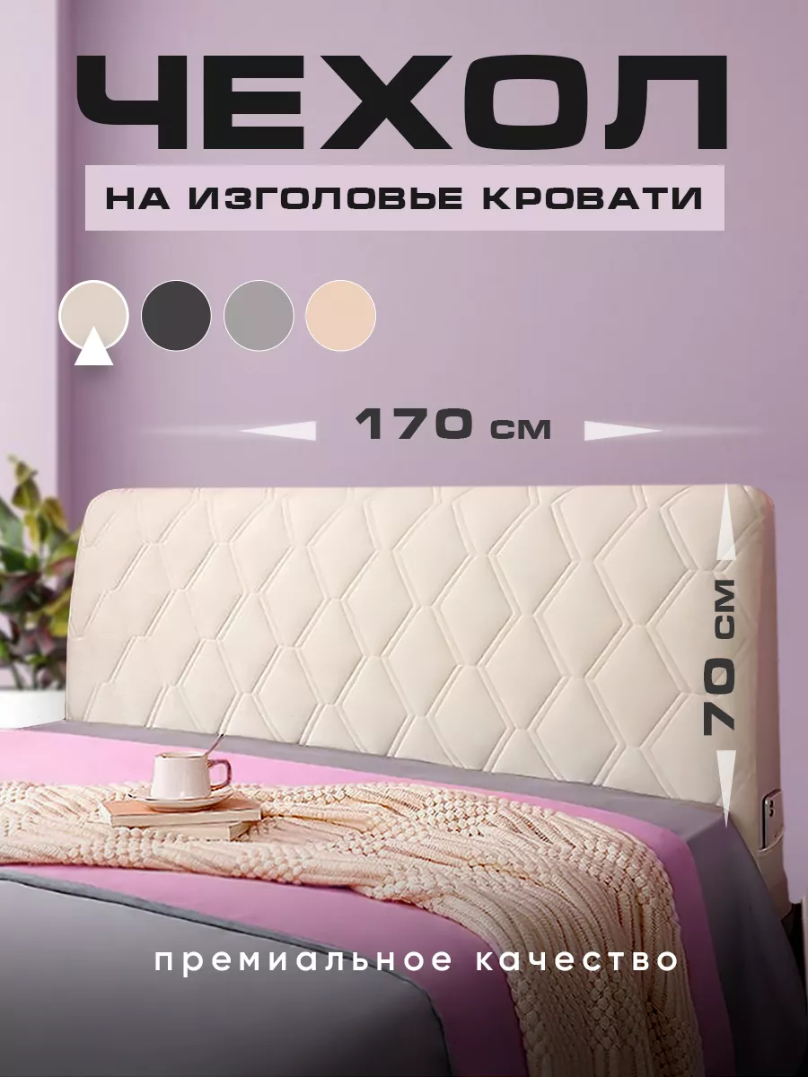Мягкий чехол на спинку...