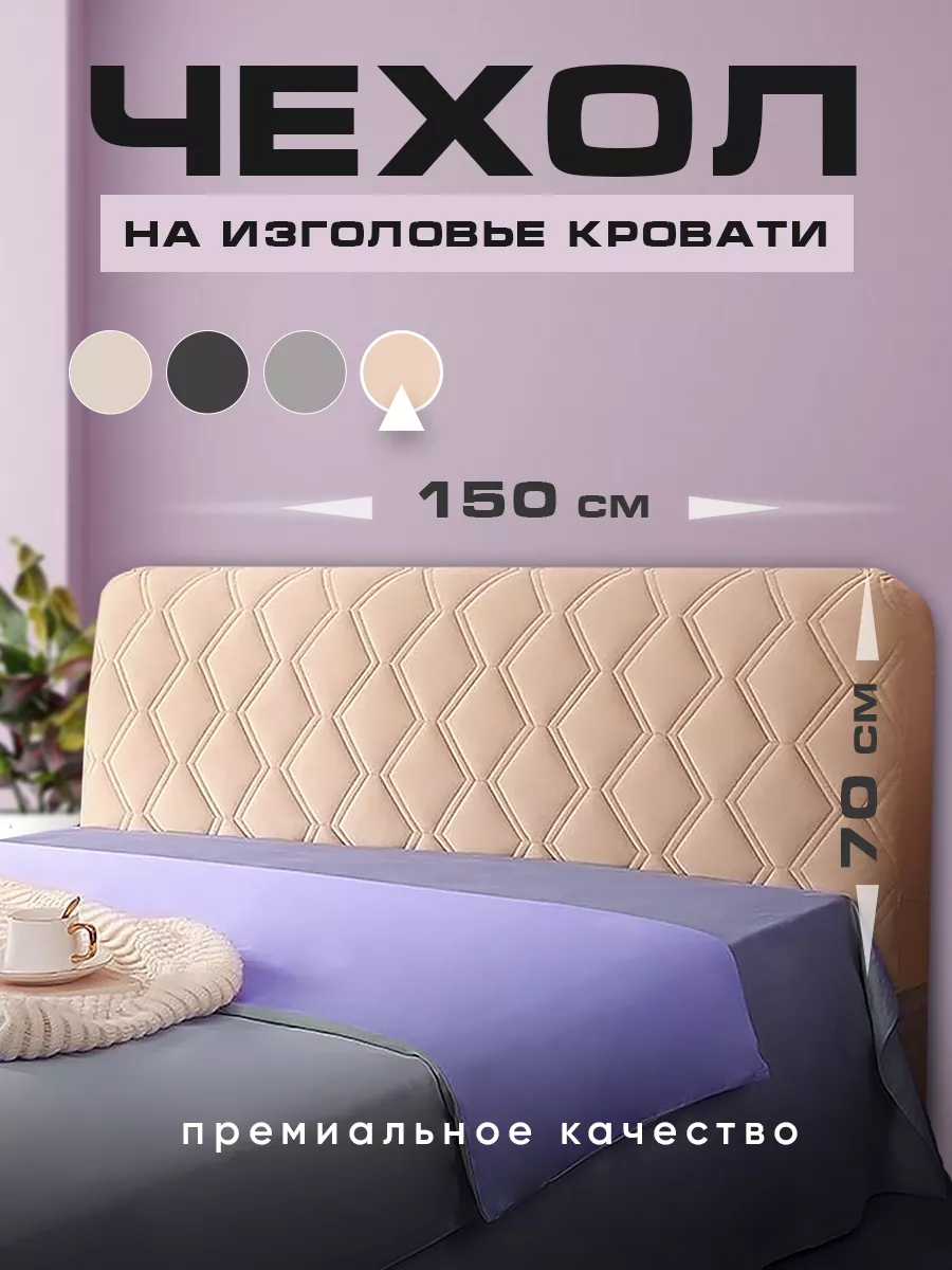 Мягкий чехол на спинку...