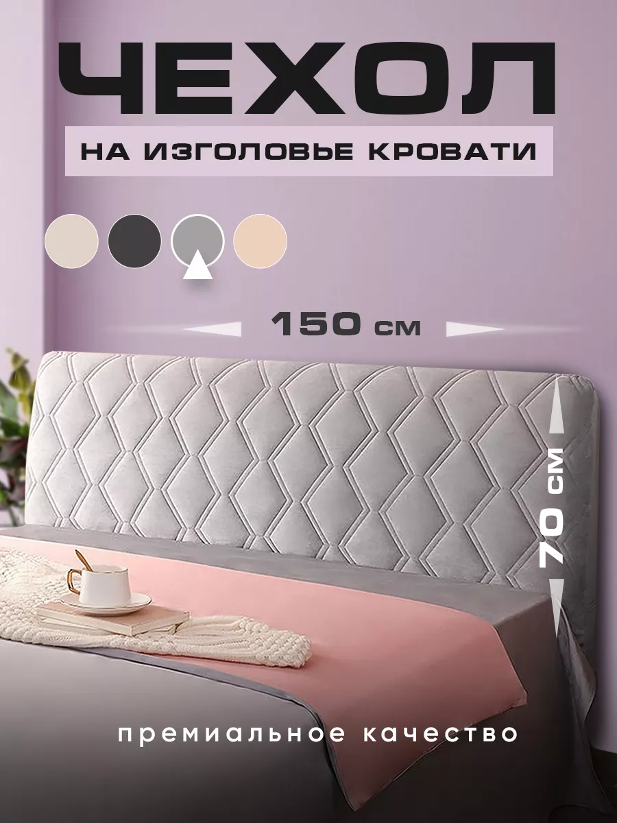 Мягкий чехол на спинку...