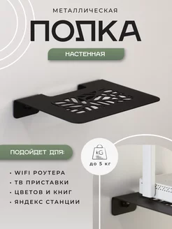 Полка для роутера wifi и приставки DayOrder 206303683 купить за 463 ₽ в интернет-магазине Wildberries