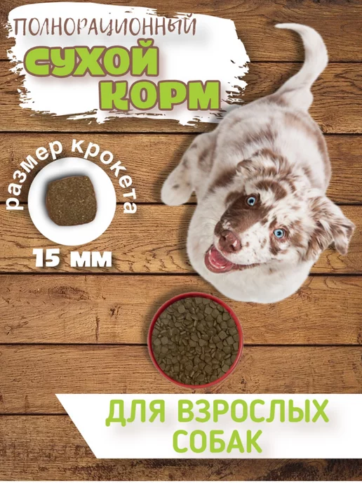 Сухой корм ДИЛЛИ Рагу для собак, курица, 3,7 кг, фото 3