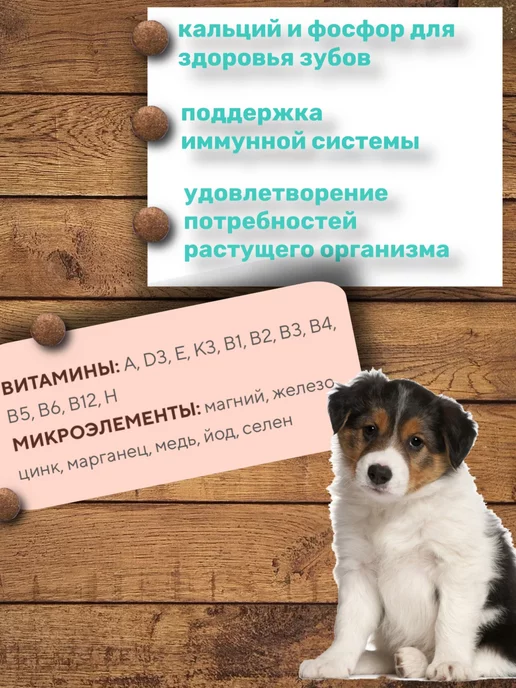 Сухой корм ДИЛЛИ для собак, крупные, щенки, 3,7 кг, фото 6