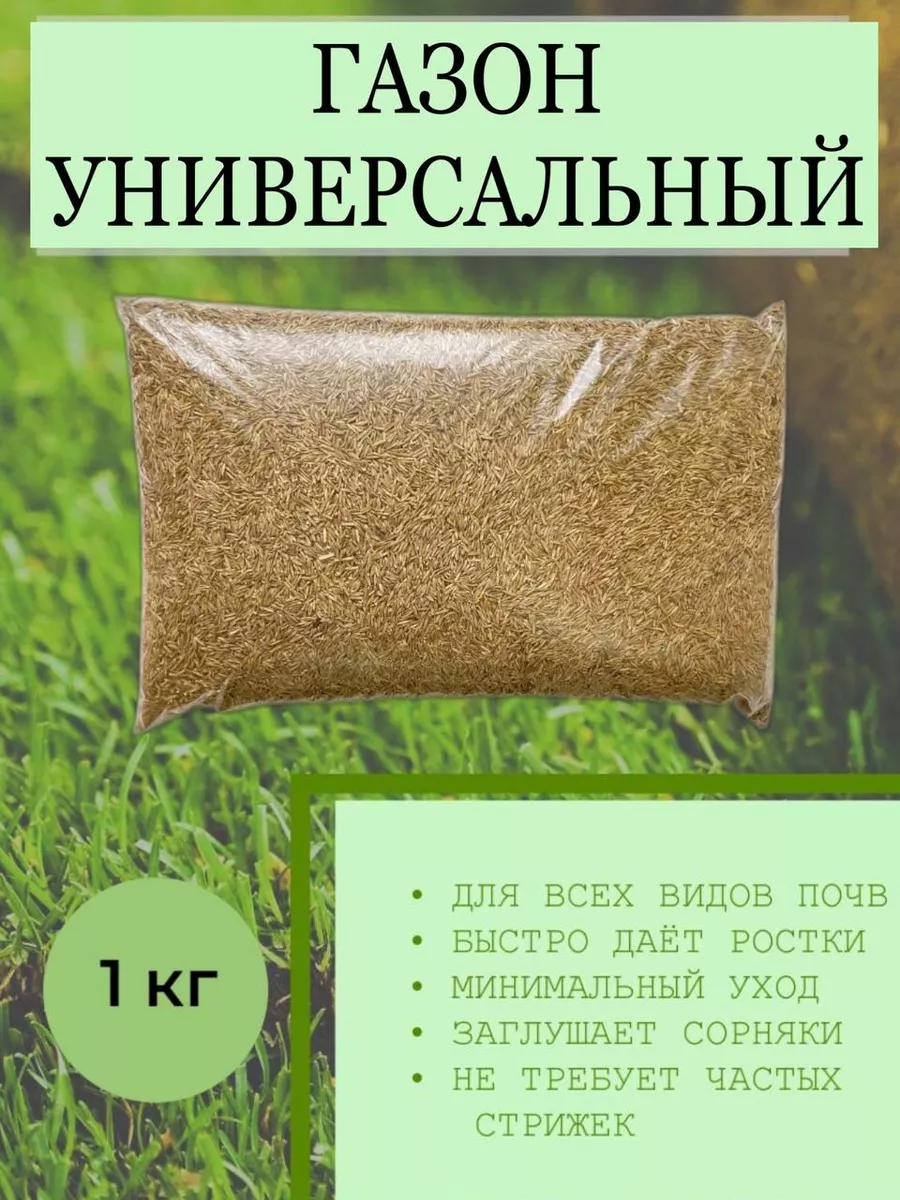 Газонная трава семена 1 кг