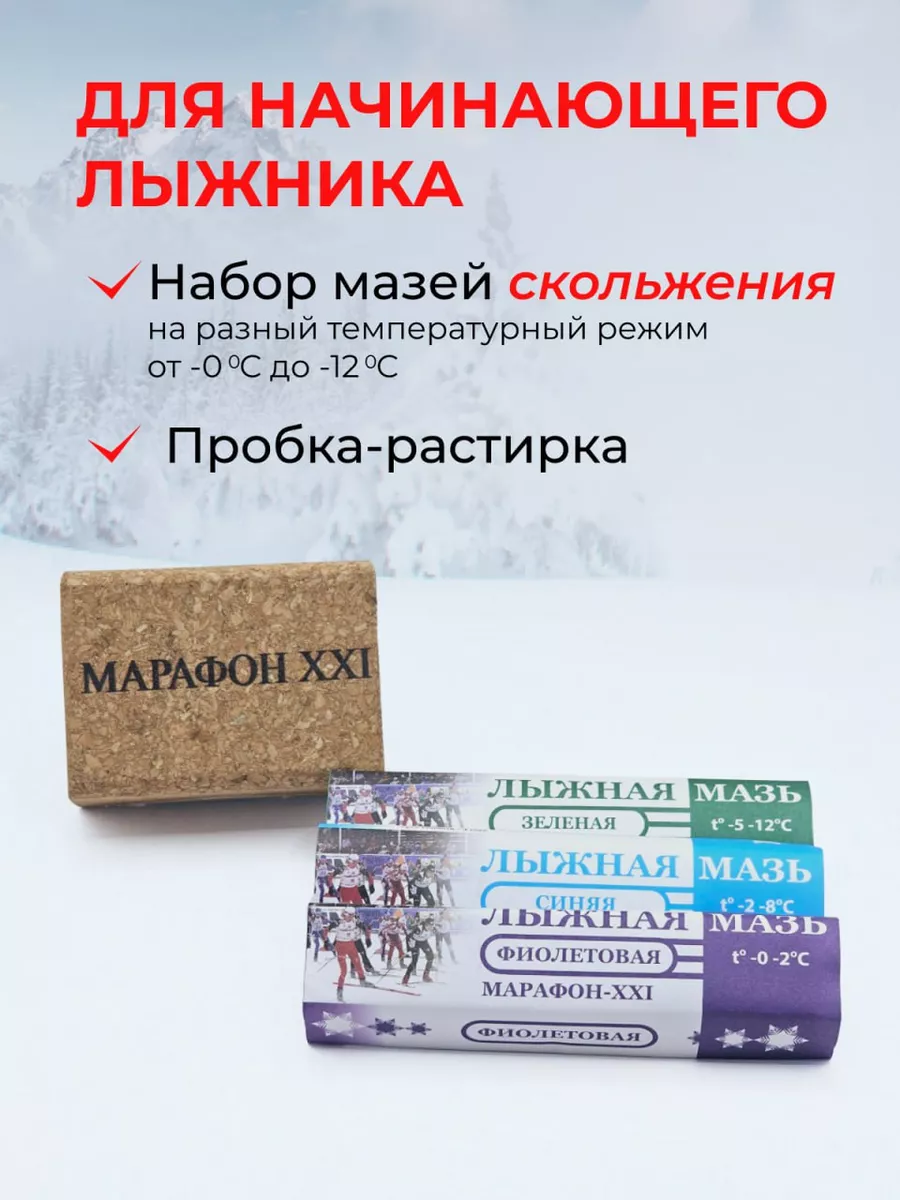 Лыжные мази скольжения набор с пробкой