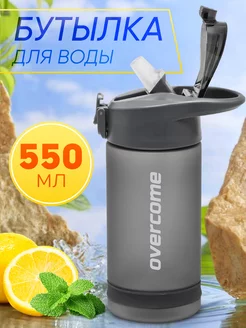 Бутылка для воды детская спортивная Overcome 206304375 купить за 357 ₽ в интернет-магазине Wildberries