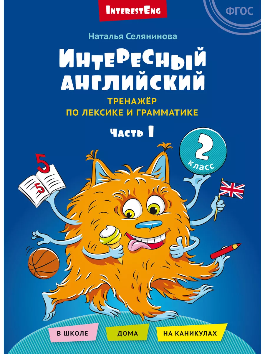 Интересный английский. Простые рассказы. Английский язык Издательство Титул  206306784 купить за 888 ₽ в интернет-магазине Wildberries