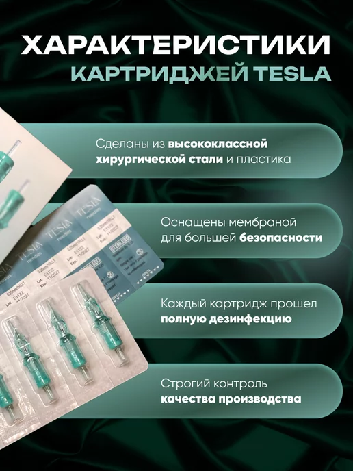 TESLA Картриджи для перманента 0,30 1 RLMT, вариант, фото 2