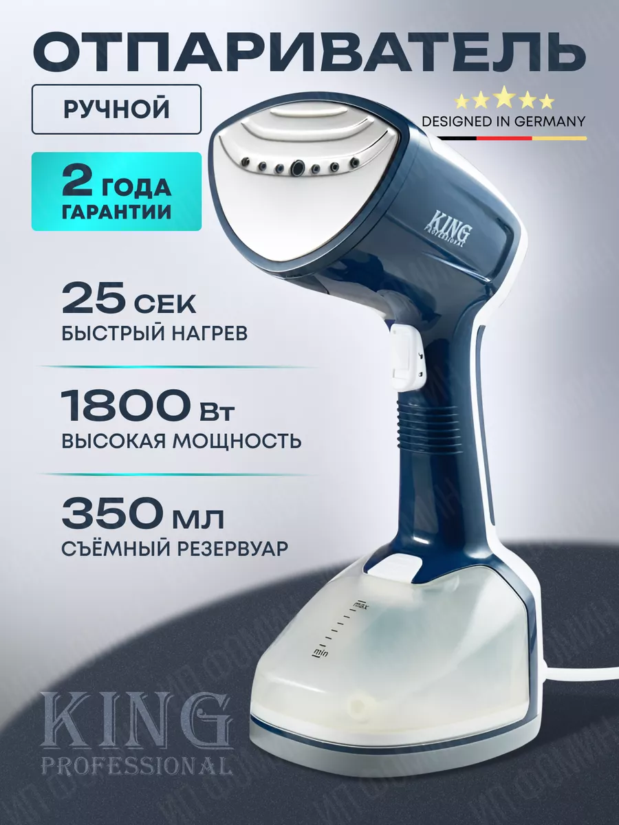 Отпариватель ручной для одежды KING 206309848 купить за 1 930 ₽ в  интернет-магазине Wildberries