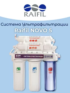 Водоочиститель RAIFIL NOVO 5 UF RAIFIL 206310240 купить за 9 736 ₽ в интернет-магазине Wildberries