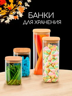 Банки для хранения сыпучих продуктов 4шт Kitchen Home 206310601 купить за 1 093 ₽ в интернет-магазине Wildberries