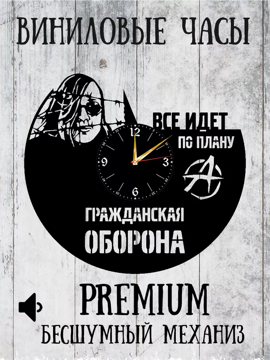 Настенные часы Егор Летов Всё идёт по плану, Анархия, 30см