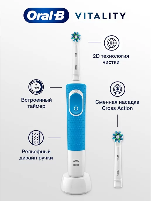 Oral-B Электрическая зубная щетка Vitality CrossAction D100.413.1