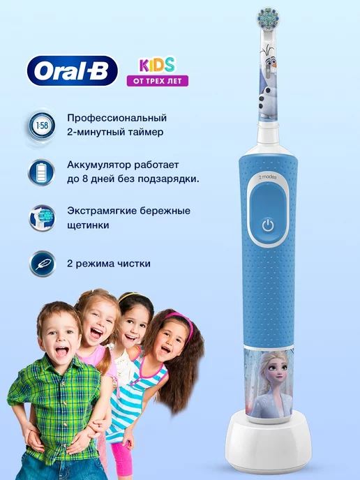 Oral-B Детская электрическая зубная щетка Vitality Kids