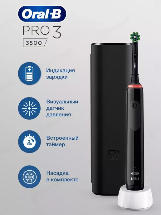 Oral-B Электрическая зубная щетка Pro 3 3500 с футляром