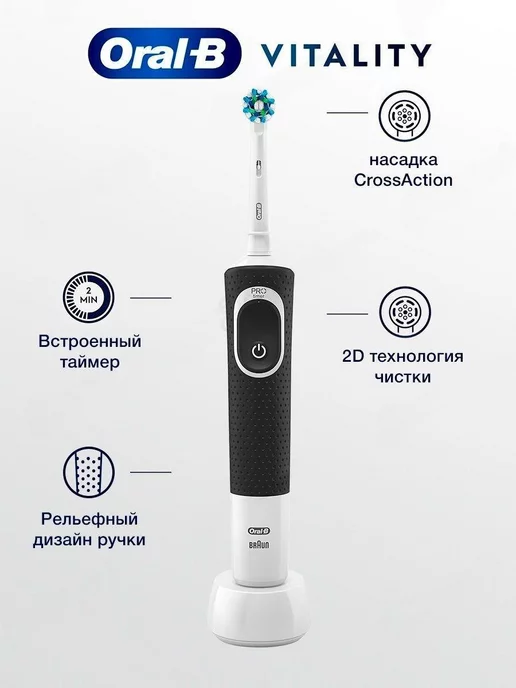 Oral-B Электрическая зубная щетка Vitality CrossAction