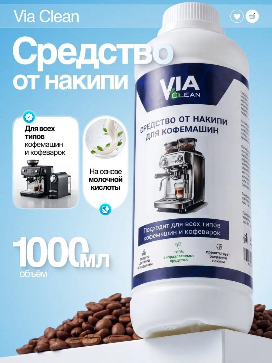 Средство от накипи для кофемашин