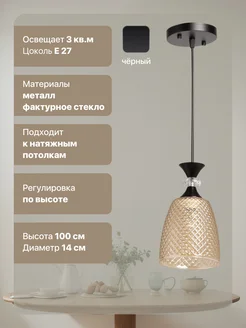 Светильник подвесной ЯСЕНСВЕТ 206314802 купить за 1 449 ₽ в интернет‑магазине Wildberries