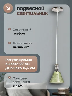 Светильник подвесной ЯСЕНСВЕТ 206314816 купить за 1 430 ₽ в интернет‑магазине Wildberries