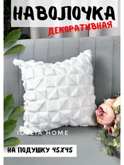 Наволочка декоративная чехол на подушку сканди бохо IDELIA HOME 206315021 купить за 358 ₽ в интернет-магазине Wildberries