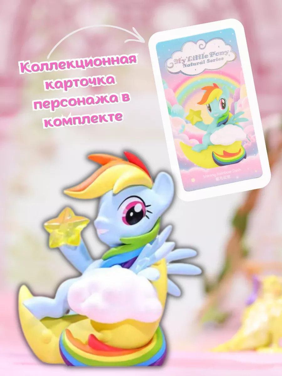 Коллекционная фигурка Радуга Дэш POP MART My Little Pony 206315974 купить в  интернет-магазине Wildberries