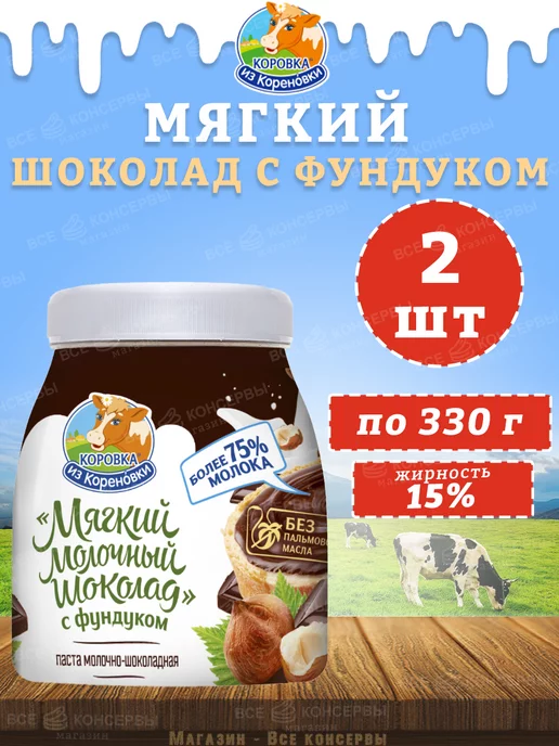Коровка из Кореновки Мягкая карамель и шоколад, ассорти КизК, 3 банки по 330 г, 330 г