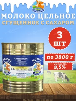 Молоко цельное сгущенное с сахаром 8,5%, ГОСТ, КизК, 3800 г Коровка из Кореновки 206318049 купить за 3 353 ₽ в интернет-магазине Wildberries