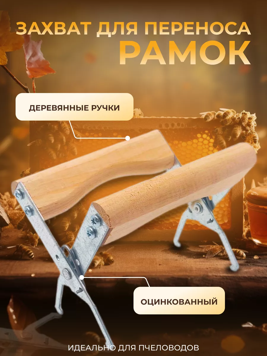 Захват для рамок оцинкованный