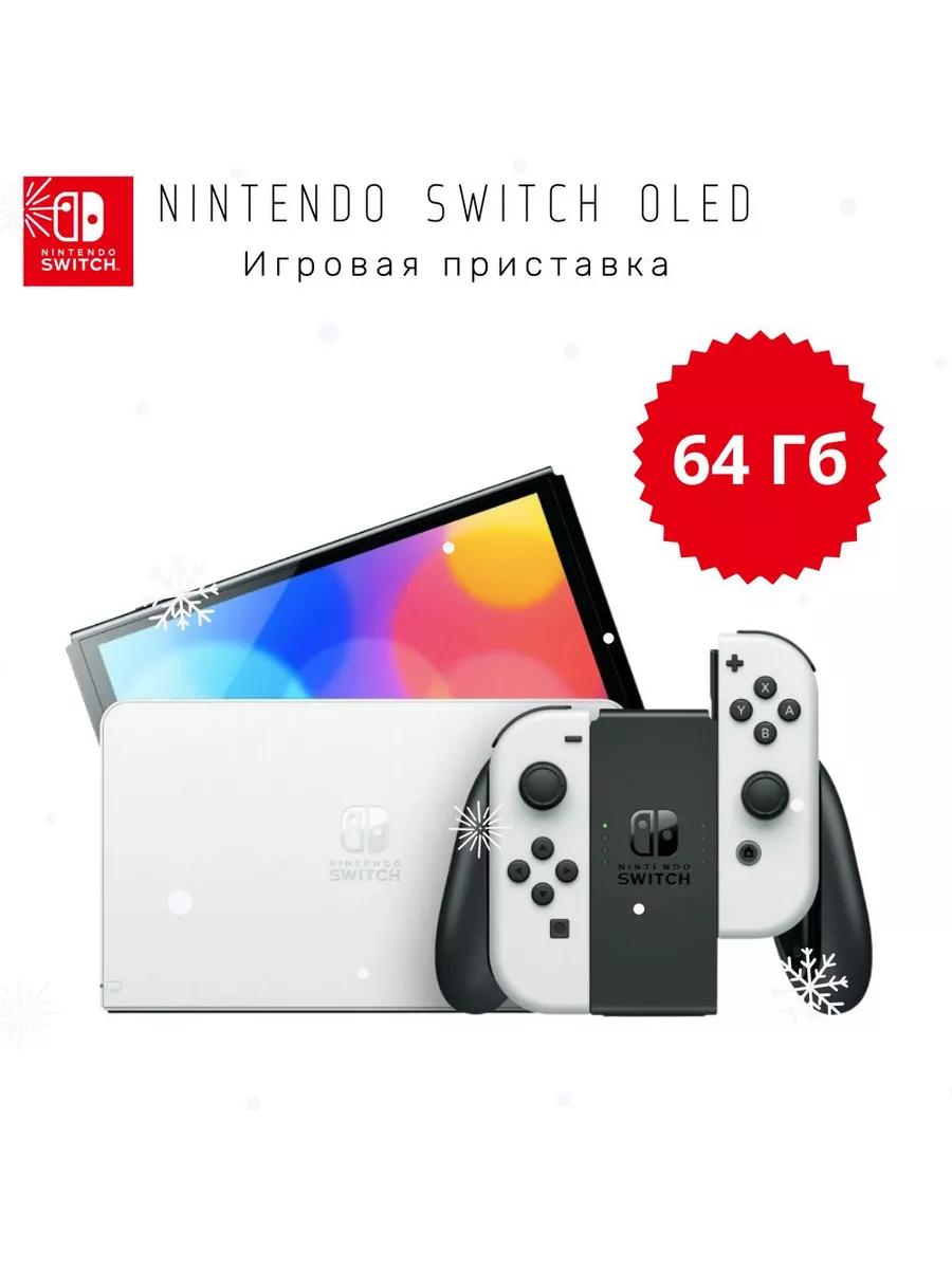 Игровая приставка Nintendo Switch Oled 64Gb White Nintendo 206321705 купить  за 31 660 ₽ в интернет-магазине Wildberries