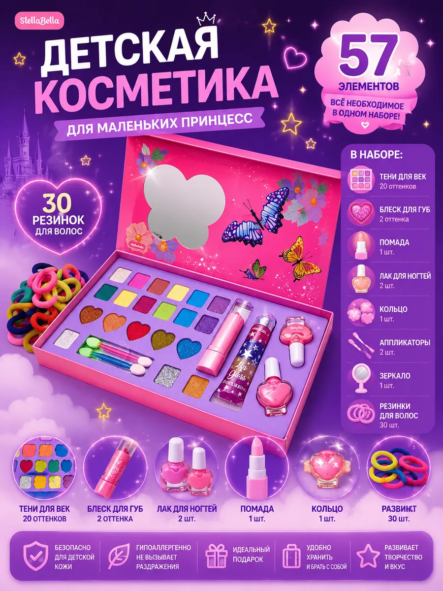 детская косметика подарок на 8 марта